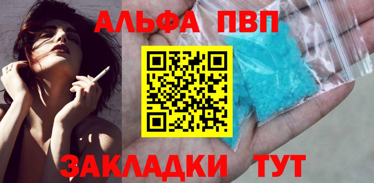 Alpha PVP Crystall  Вход с VPN  Чистополь  APVP СК КРИС 