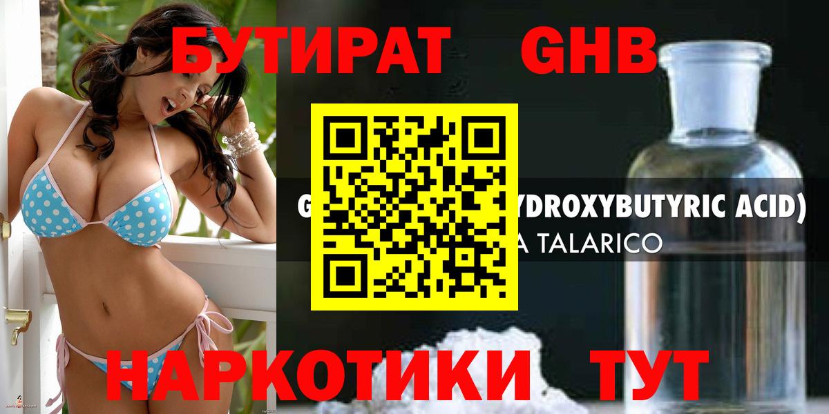БУТИРАТ GHB Чистополь