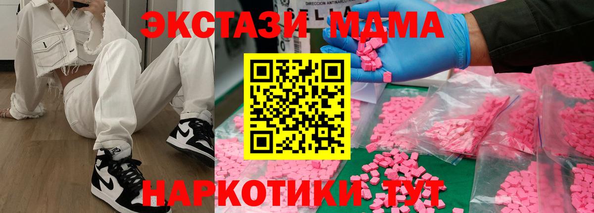МДМА молли  МДМА  Чистополь  МДМА VHQ  Вход с VPN 